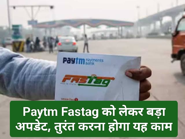 Paytm Fastag Update : पेटीएम फास्टैग को लेकर बड़ा अपडेट, NHAI ने किया अलर्ट, 15 तक करना होगा यह काम