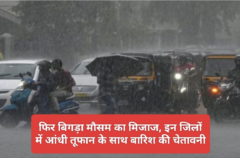 MP Weather Alert : आंधी-तूफान के साथ इन जिलों में होगी बारिश, ओले भी बरसेंगे, मौसम विभाग की चेतावनी