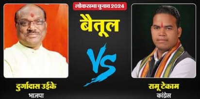 Betul result 17th Round : बैतूल में भाजपा प्रत्याशी डीडी उइके को 364367 वोटों की भारी बढ़त