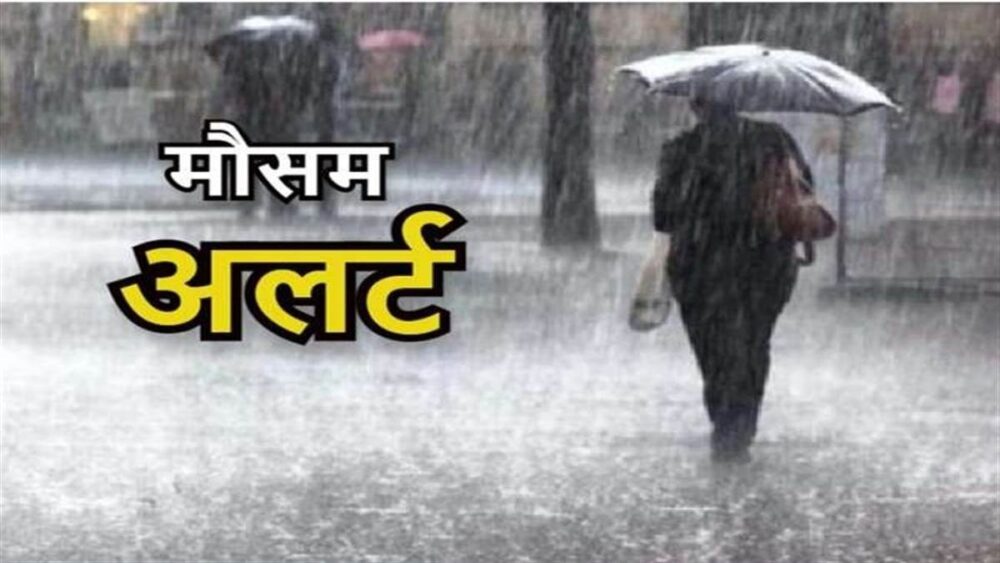 MP Weather Alert : एमपी में कहीं बारिश तो कहीं लू का ऑरेंज और यलो अलर्ट