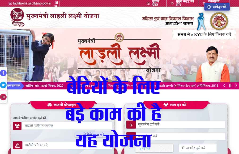 Ladli Laxmi Yojana : घर में हो बिटिया तो जरुर लें इस योजना का लाभ, सारी चिंता हो जाएंगी खत्म