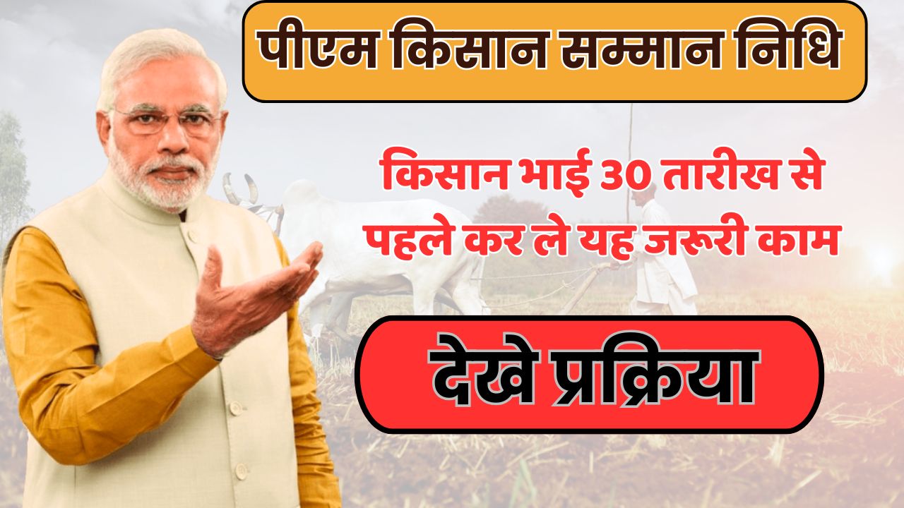 PM kisan samman nidhi
