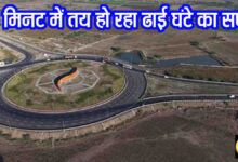 Ahmedabad Dholera Greenfield Expressway: अहमदाबाद-धोलेरा ग्रीनफील्ड एक्सप्रेसवे: 45 मिनट में पूरा सफर, 5800 करोड़ के प्रोजेक्ट से बढ़ी रफ्तार