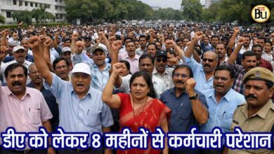 Madhya Pradesh DA Hike: एमपी में तीन फीसदी महंगाई भत्ता अटका, 12 लाख कर्मचारी और पेंशनर्स आठ महीने से परेशान