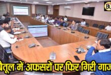 CM Helpline Action Betul: सीएम हेल्पलाइन लापरवाही पर CDPO को किया जाएगा सस्पेंड, BEO और CEO का कटेगा वेतन, कलेक्टर सख्त