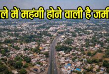 Betul Land Rate Increase 2026: рдПрдХ рдЕрдкреНрд░реИрд▓ рд╕реЗ рдмреИрддреВрд▓ рдореЗрдВ рдЬрдореАрди рд╣реЛрдЧреА рдорд╣рдВрдЧреА, рдЬрд┐рд▓реЗ рдХреА 1755 рд▓реЛрдХреЗрд╢рдиреЛрдВ рдкрд░ рдмрдврд╝реЗрдВрдЧреА рджрд░реЗрдВ