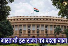 Kerala Name Change: рднрд╛рд░рдд рдХреЗ рдЗрд╕ рд░рд╛рдЬреНрдп рдХрд╛ рдмрджрд▓ рдЧрдпрд╛ рдирд╛рдо, рдХреЗрдВрджреНрд░реАрдп рдордВрддреНрд░рд┐рдордВрдбрд▓ рдиреЗ рджреА рдордВрдЬреВрд░реА, рдЕрдм рдирдП рдирд╛рдо рд╕реЗ рдЬрд╛рдирд╛ рдЬрд╛рдПрдЧрд╛