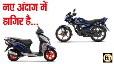 Honda 125cc New Models: होंडा ने लॉन्च किए Shine 125 का लिमिटेड एडिशन और Dio 125 का X-Edition, जानें कीमत और खासियत
