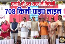 MP Water Supply Projects: एमपी के इस शहर में बिछेगी 708 किमी पाइप लाइन, खर्च होंगे 1133 करोड़; धनवंतरी इंस्टीट्यूट भी खुलेगा