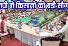 MP Agriculture Cabinet: рдПрдордкреА рдХреА рдкрд╣рд▓реА рдХреГрд╖рд┐ рдХреИрдмрд┐рдиреЗрдЯ рдореЗрдВ 27746 рдХрд░реЛрдбрд╝ рдХрд╛ рдРрд▓рд╛рди, рдХрд┐рд╕рд╛рдиреЛрдВ рдХреЛ рд╕рд┐рдВрдЪрд╛рдИ рдФрд░ рдлреВрдб рдкреНрд░реЛрд╕реЗрд╕рд┐рдВрдЧ рдХреА рдмрдбрд╝реА рд╕реМрдЧрд╛рдд