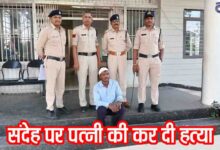 Betul murder case: पत्नी पर था किसी से फोन पर बात करने का शक, लाठियों से पीट-पीट कर कर दी हत्या