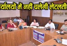 Betul Collector Strict Action: बैतूल में कलेक्टर सख्त: लेट आने वाले अधिकारियों-कर्मचारियों पर होगी कार्रवाई, नरवाई जली तो एसीटीओ और पटवारी पर गिरेगी गाज