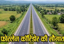 New Four Lane Corridor MP: एमपी को केंद्र की बड़ी सौगात: 3839 करोड़ से बनेगा 80 किमी लंबा फोरलेन कॉरिडोर, दिल्ली-मुंबई एक्सप्रेसवे से जुड़ेगा यह क्षेत्र
