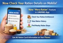 Mera Ration UMANG App: अब मोबाइल पर देखें कितना मिला राशन, नहीं लगाने होंगे राशन दुकान के चक्कर