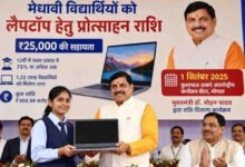 MP Free Laptop: मेधावी छात्रों का सपना होगा पूरा: सीएम डॉ. मोहन यादव 1.22 लाख विद्यार्थियों को देंगे 25-25 हजार की सौगात