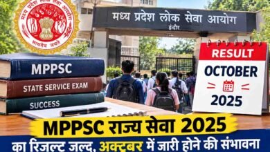 MPPSC Result: एमपीपीएससी अभ्यर्थियों के लिए बड़ी खबर: जानिए कब घोषित होंगे 2025 और 2026 मुख्य परीक्षा के परिणाम