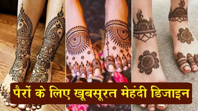 इस तरह के मेहंदी के डिज़ाइन होते हैं पैरों की अंगुलियों के लिए खास: Leg Mehndi  Design - Grehlakshmi